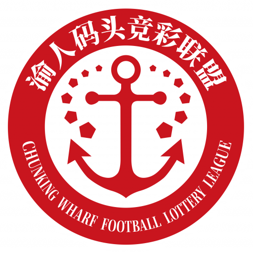 渝人码头竞彩联盟